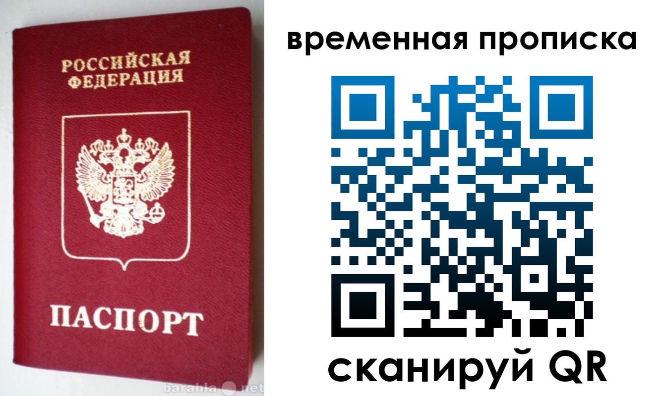 временная регистрация в квартире в Якутии