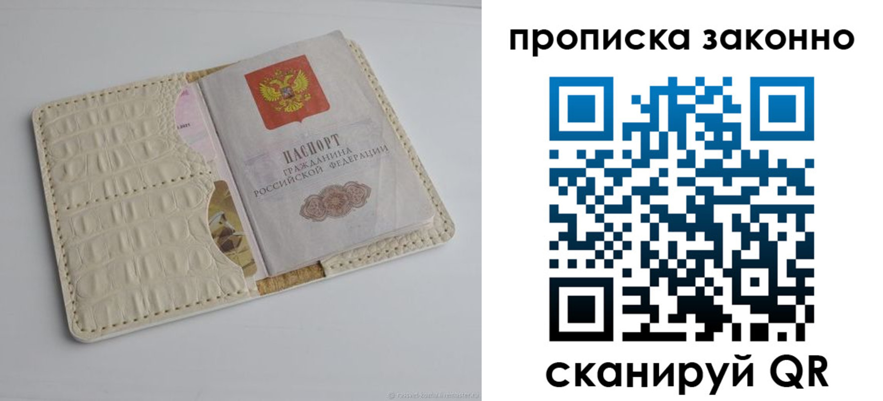 временная прописка в Якутии
