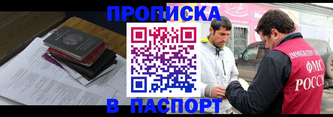 где прописаться в Якутии