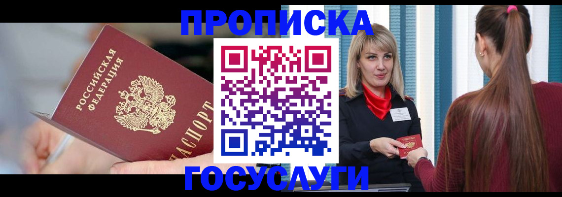 временная регистрация адрес в Якутии