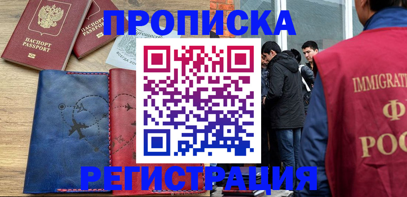 временная регистрация купить в Якутии